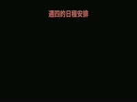 Chinese Schedule Card thumbnail