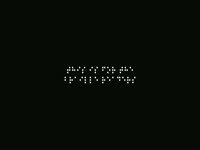 Bump in Braille